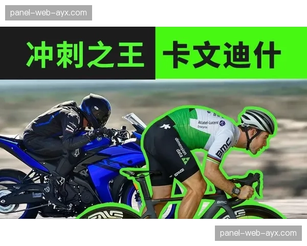 “老将”卡文迪什:我的目标依然是打破环法单站胜场纪录 “老将”卡文迪什:我的目标依然是打破环法单站胜场纪录